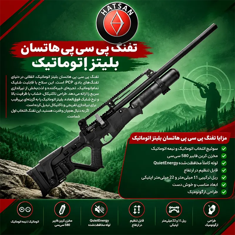 تفنگ پی سی پی هاتسان بلیتز اتوماتیک